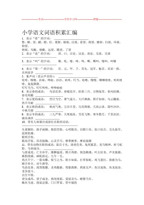 小学生词语积累大全汇总