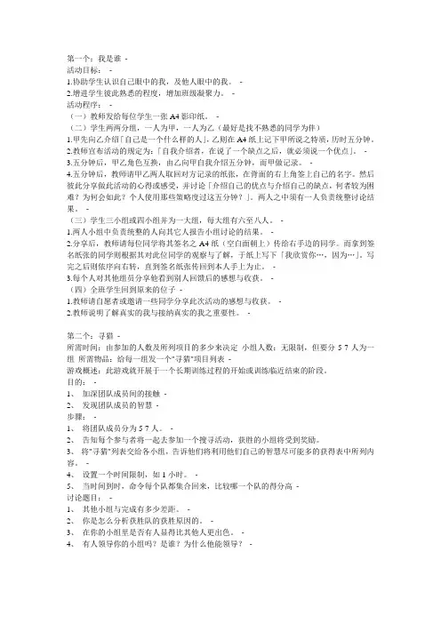 12个经典心理学课堂游戏