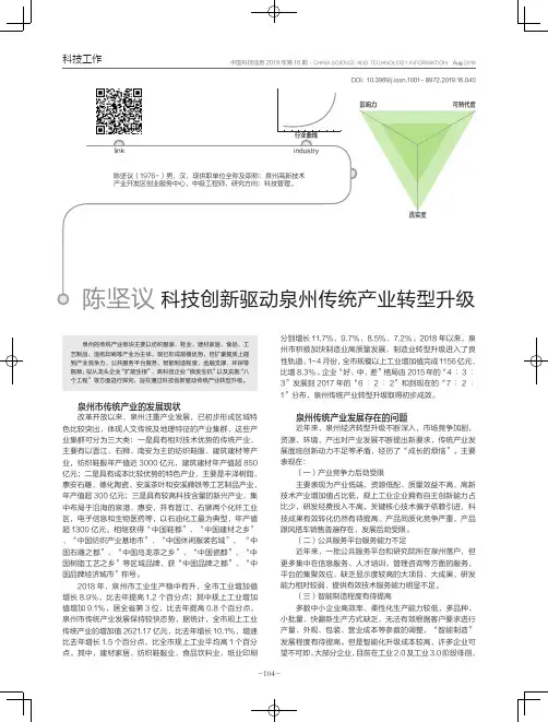 科技创新驱动泉州传统产业转型升级
