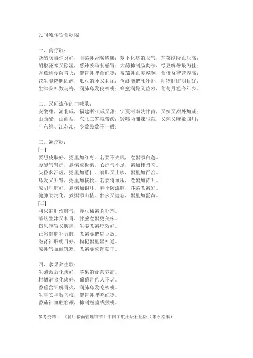 民间流传饮食歌谣