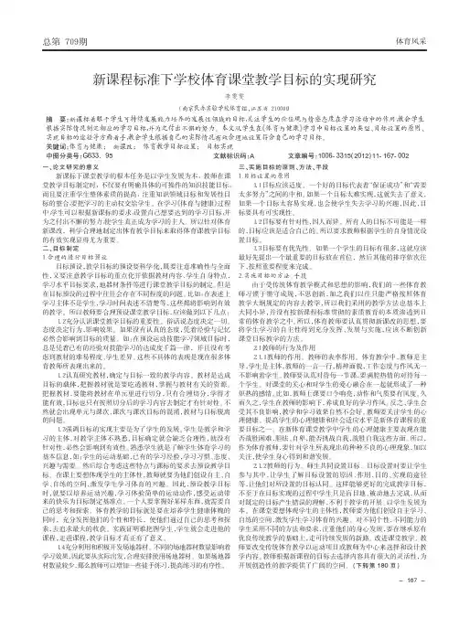 新课程标准下学校体育课堂教学目标的实现