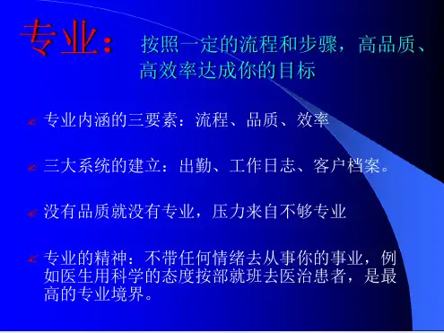 两次面谈七步成交销售流程