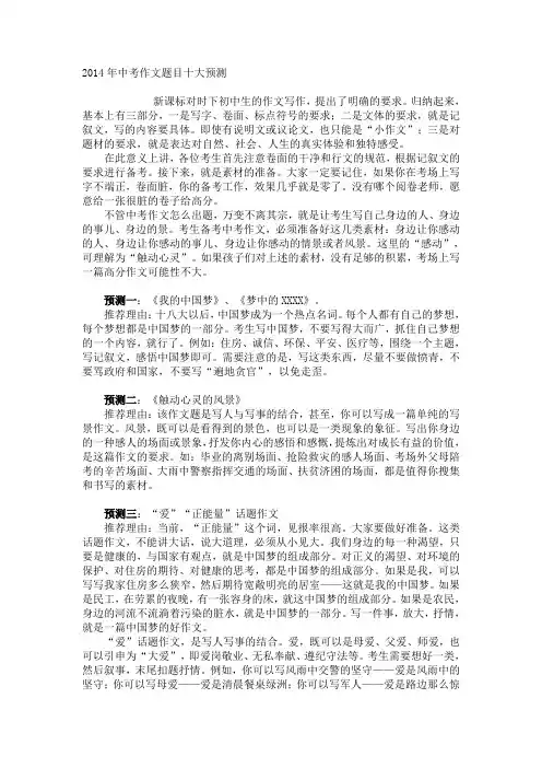 2016年中考作文题目十大预测