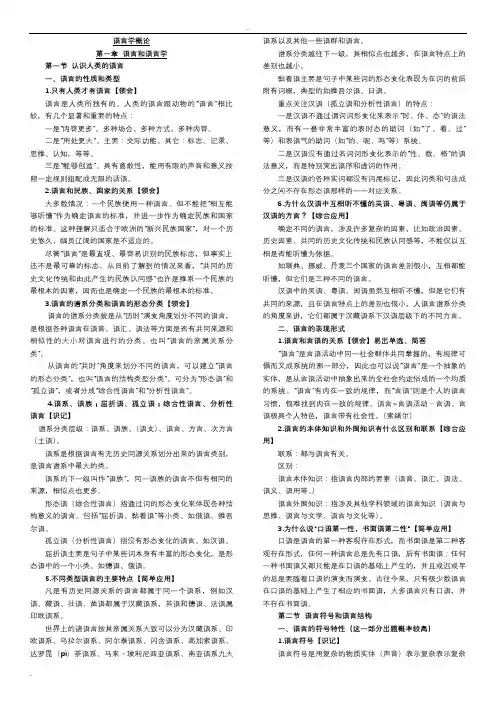 自学考试语言学概论考试大纲答案必背重点复习资料