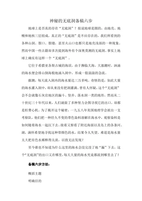 神秘的无底洞备稿六步