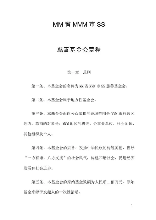 慈善基金会章程