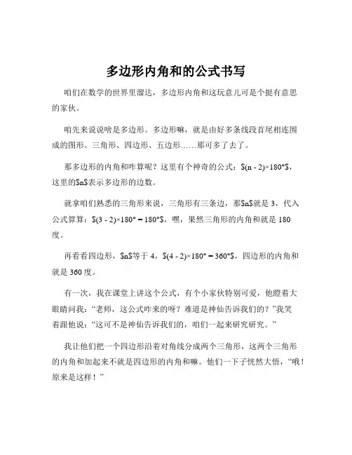 多边形内角和的公式书写
