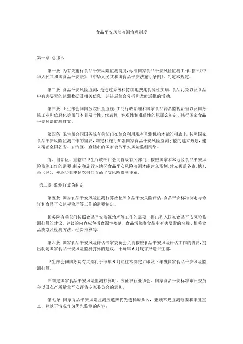食品安全风险监测管理制度