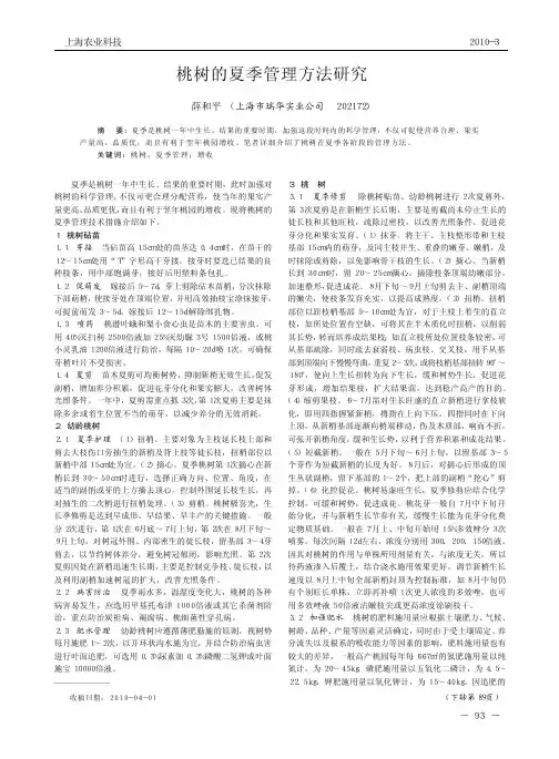 桃树的夏季管理方法研究_薛和平