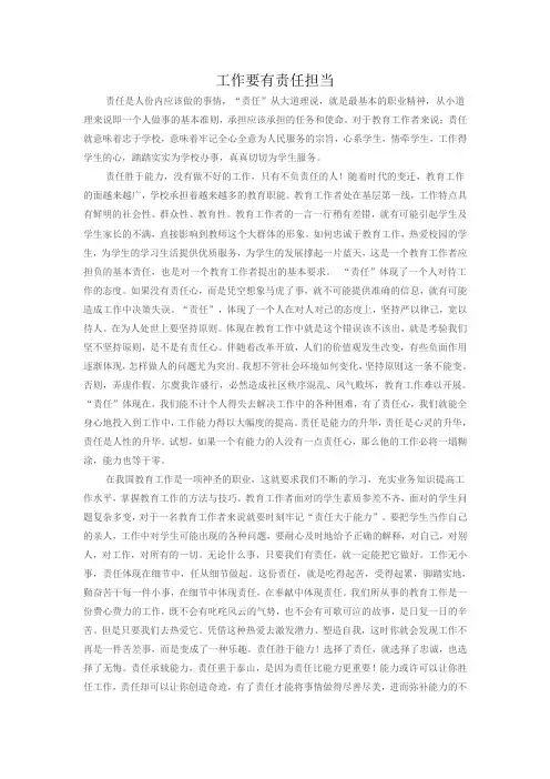 工作要有责任担当
