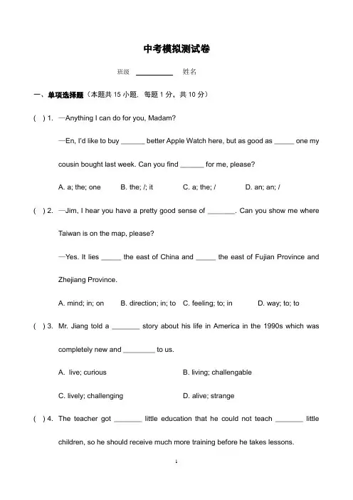 最新江苏省中考模拟英语试卷含答案