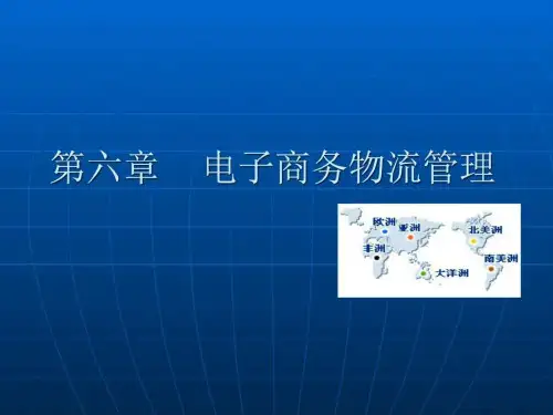 《电子商务应用》课程教学课件PPT格式 第六章 电子商