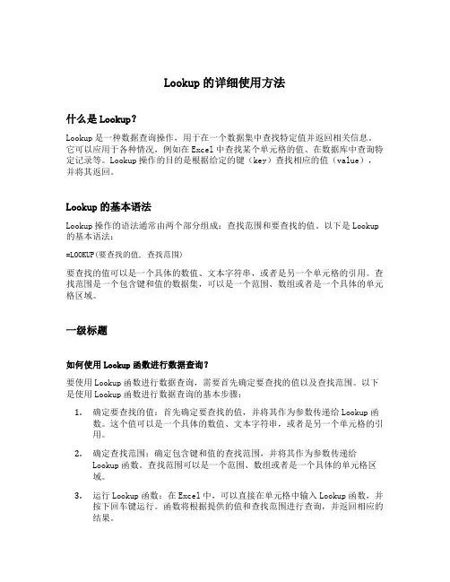 lookup的详细使用方法