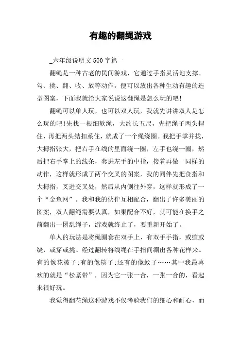 作文-有趣的翻绳游戏
