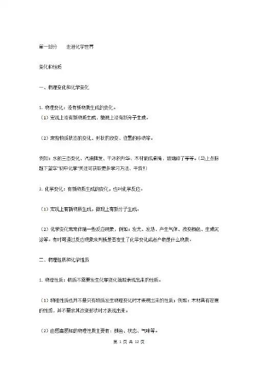 九年级上册化学所有知识点总结整理,初三化学必背知识点