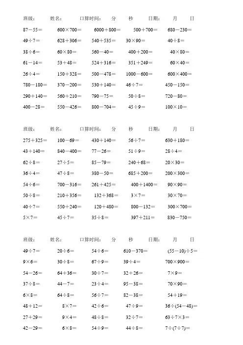 (完整word版)北师大版小学二年级数学下册口算练习卡每页40题(2)