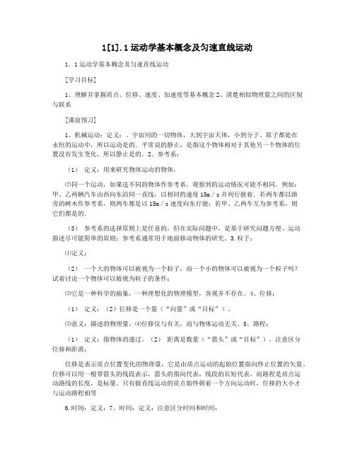 1[1].1运动学基本概念及匀速直线运动