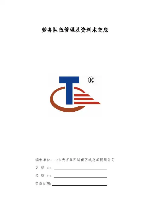 劳务资料交底