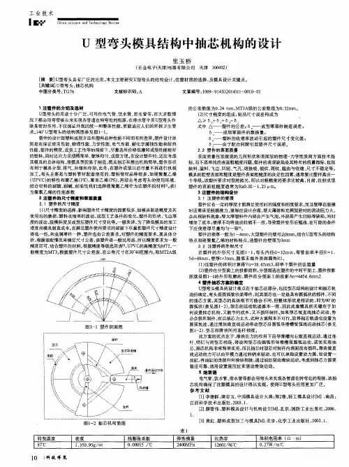 U型弯头模具结构中抽芯机构的设计