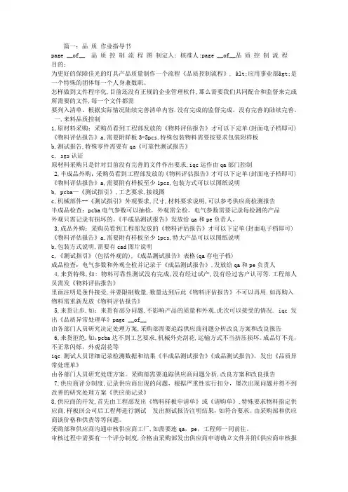 品质部作业指导书