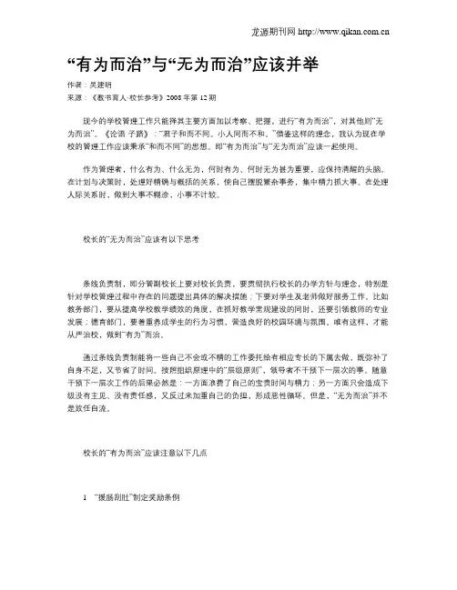 “有为而治”与“无为而治”应该并举
