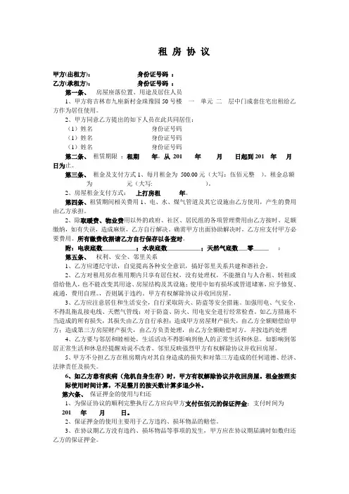 租 房 协 议书
