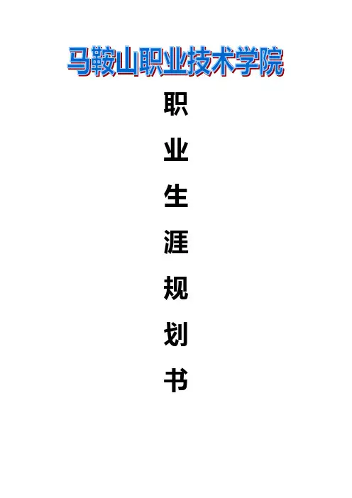 自动化专业-职业生涯规划书范文[1]