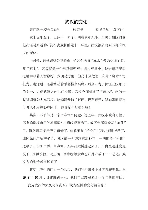 武汉的变化