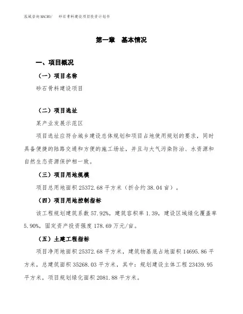 砂石骨料建设项目投资计划书
