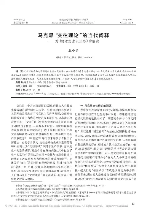 马克思_交往理论_的当代阐释_对_德意志意识形态_的解读