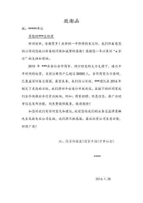 致谢函