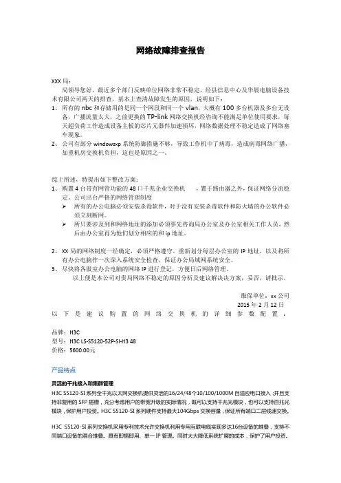 网络故障排查报告