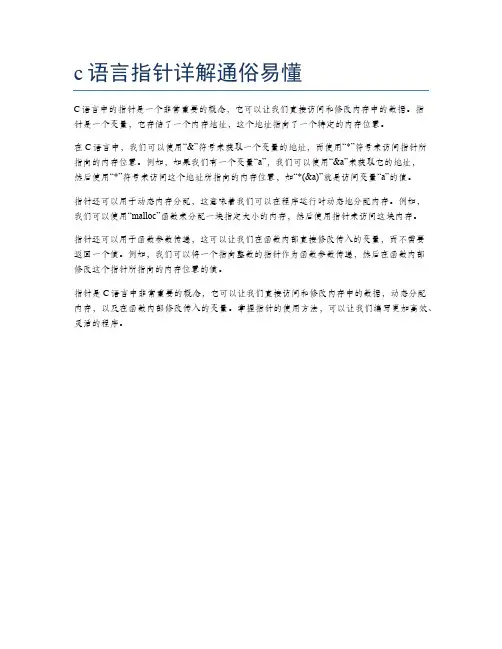 c语言指针详解通俗易懂