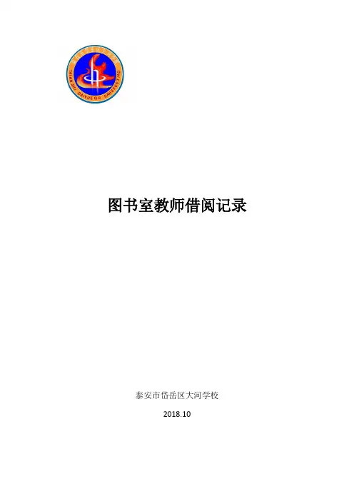 阅览室记录表
