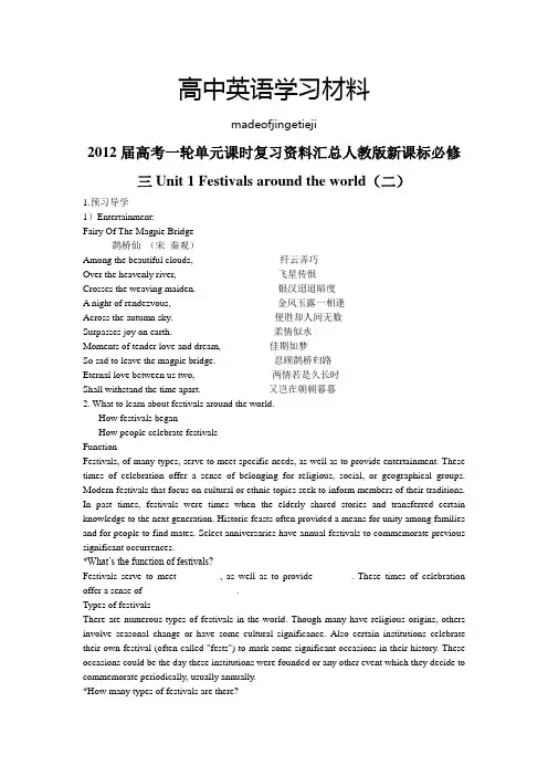 人教版高中英语必修三Unit1Festivalsaroundtheworld(二)