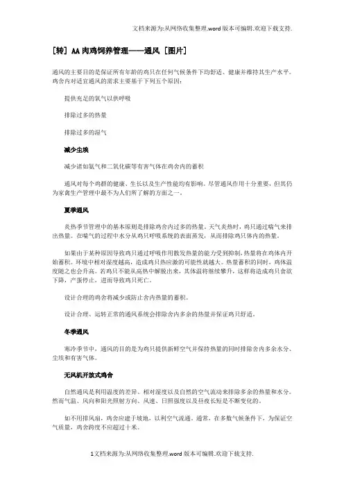 肉鸡的饲养管理——通风