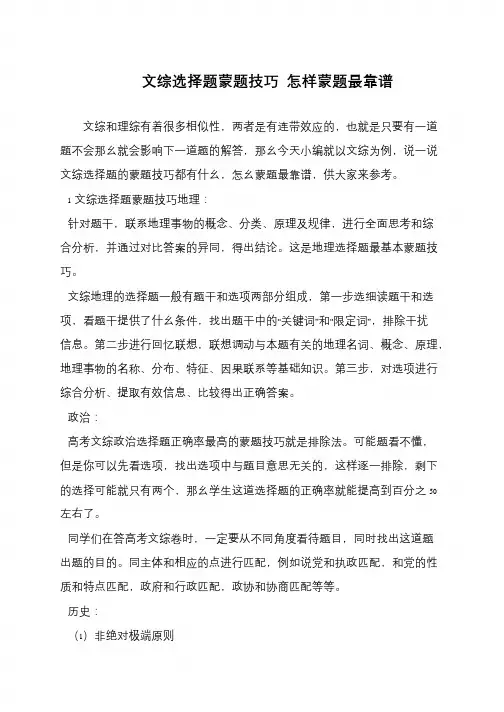 文综选择题蒙题技巧 怎样蒙题最靠谱