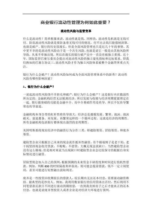 商业银行流动性管理为何如此重要？