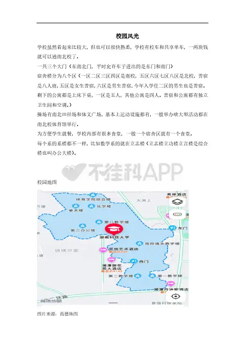 湖南科技大学校园地图
