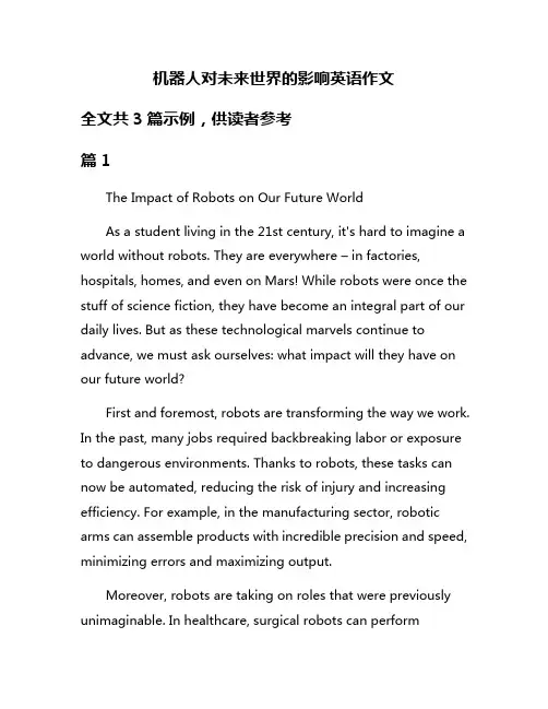 机器人对未来世界的影响英语作文