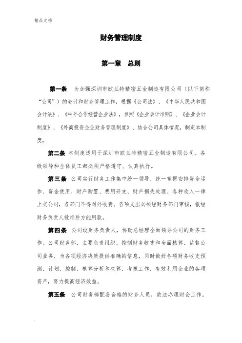 财务管理制度