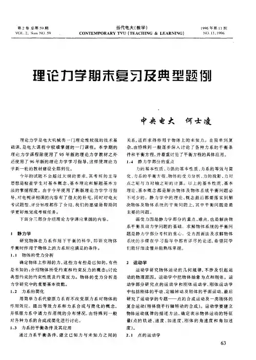 理论力学期末复习及典型题例