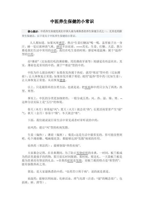 中医养生保健的小常识