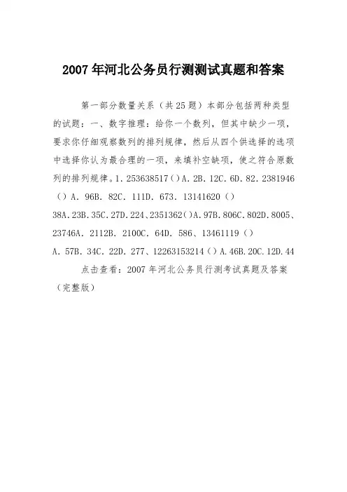 2007年河北公务员行测测试真题和答案