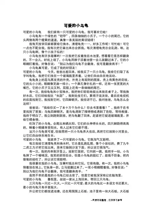 可爱的小乌龟_三年级作文_4