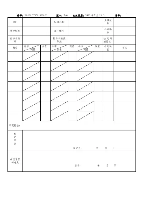 计量器具检定记录表