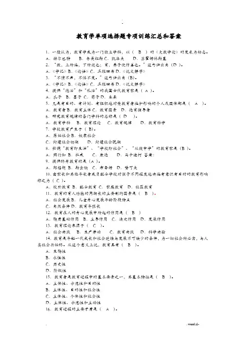 教育学单项选择题120题含答案