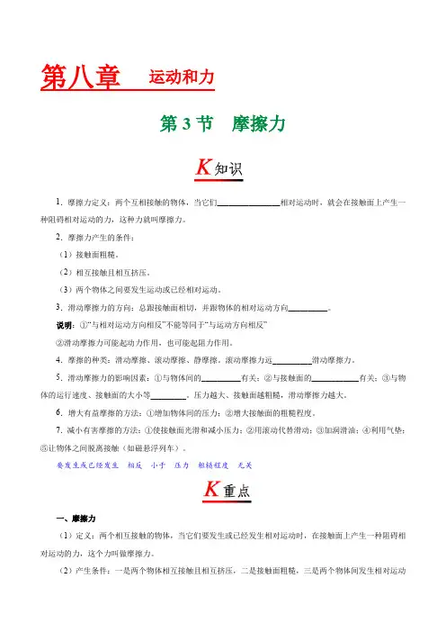 专题8.3 摩擦力--八年级物理人教版(下册)