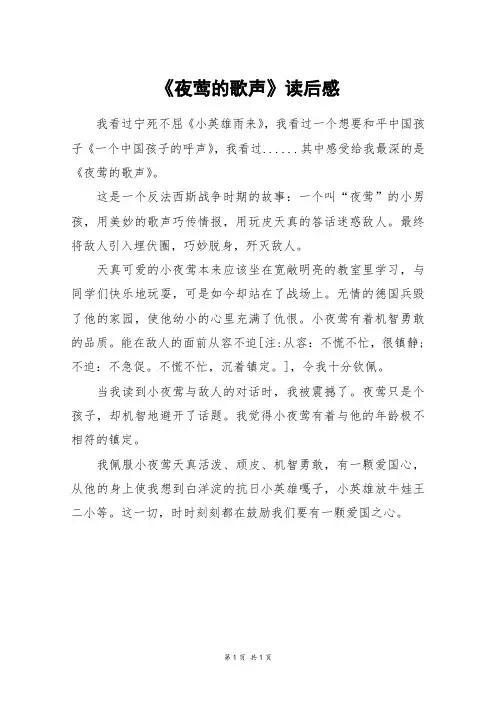 《夜莺的歌声》读后感_四年级作文