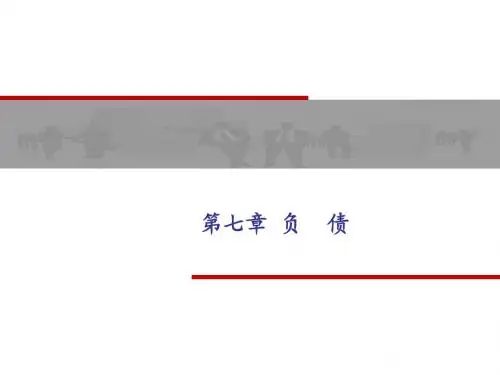 会计学 (7)